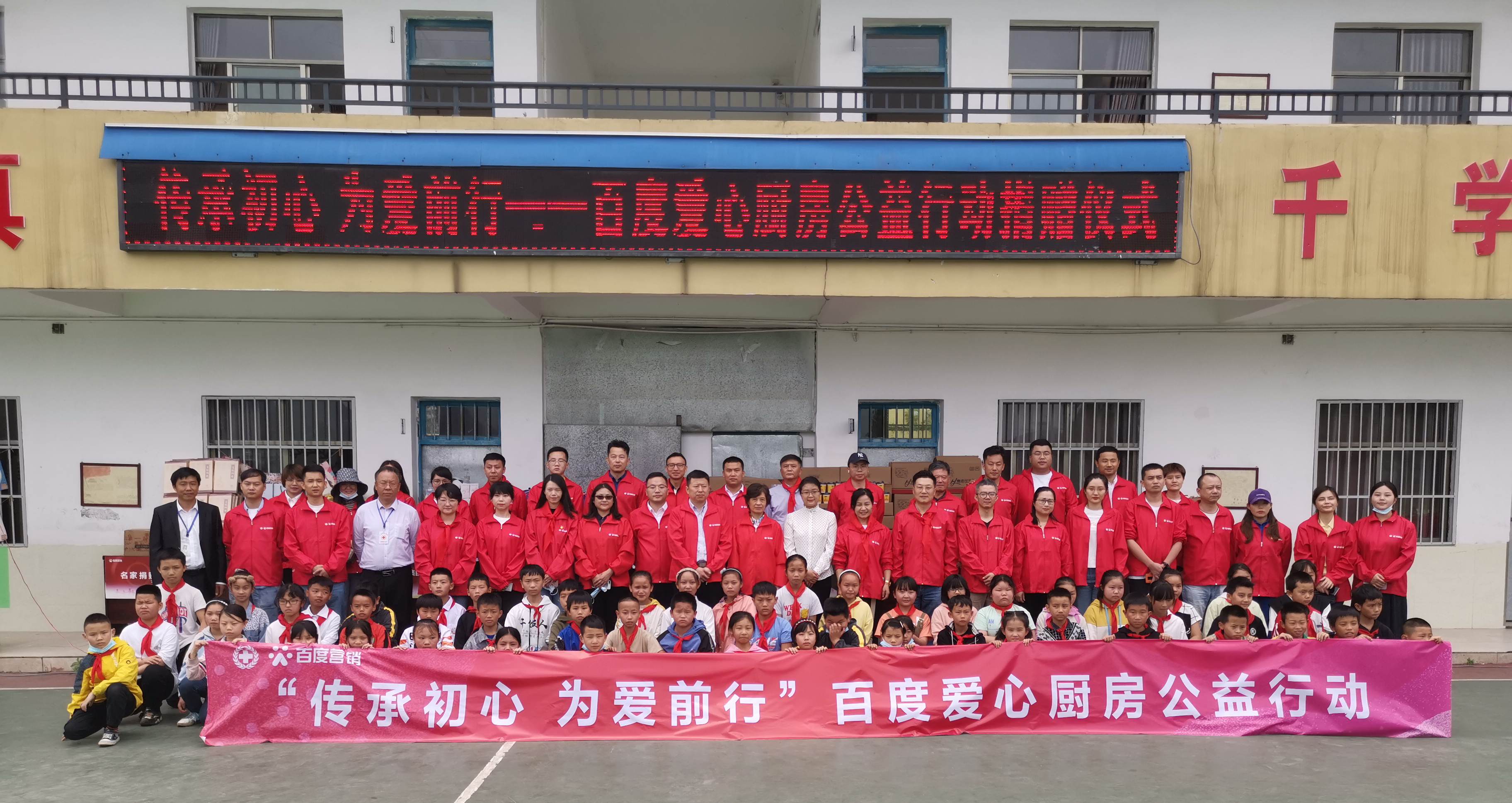 因愛(ài)凝聚 為愛(ài)前行，第三期百度愛(ài)心廚房公益行動(dòng)走進(jìn)貴州省馬安小學(xué)