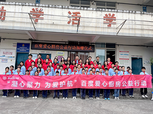 凝心聚力，為愛護(hù)航，百度公益?zhèn)鬟f溫暖，讓愛延續(xù)！