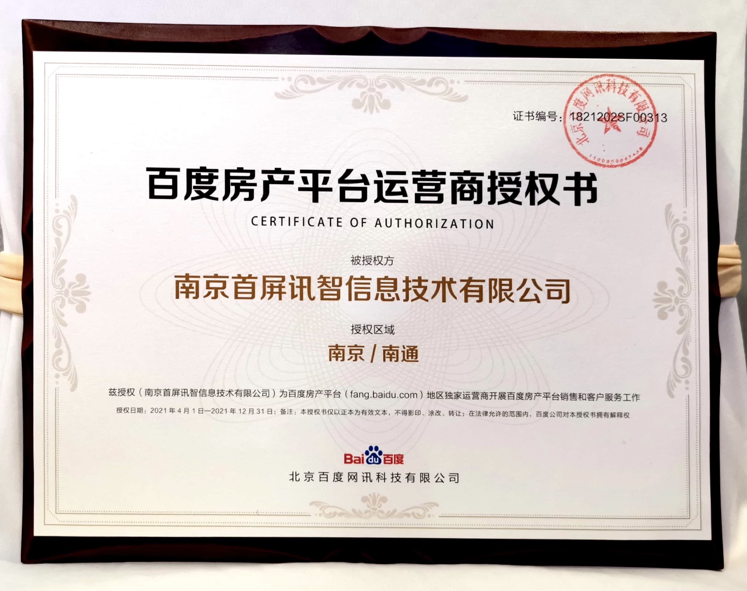 重磅消息！首屏訊智成為百度房產(chǎn)行業(yè)南京獨(dú)家代理商