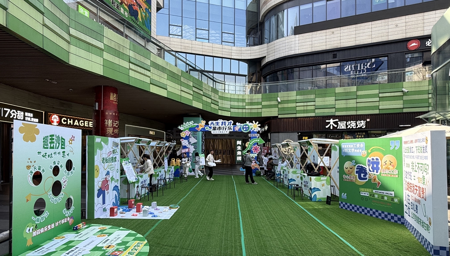 打工人的專屬快樂：“天生我才·集市行樂”打工人爆改市集刷屏！