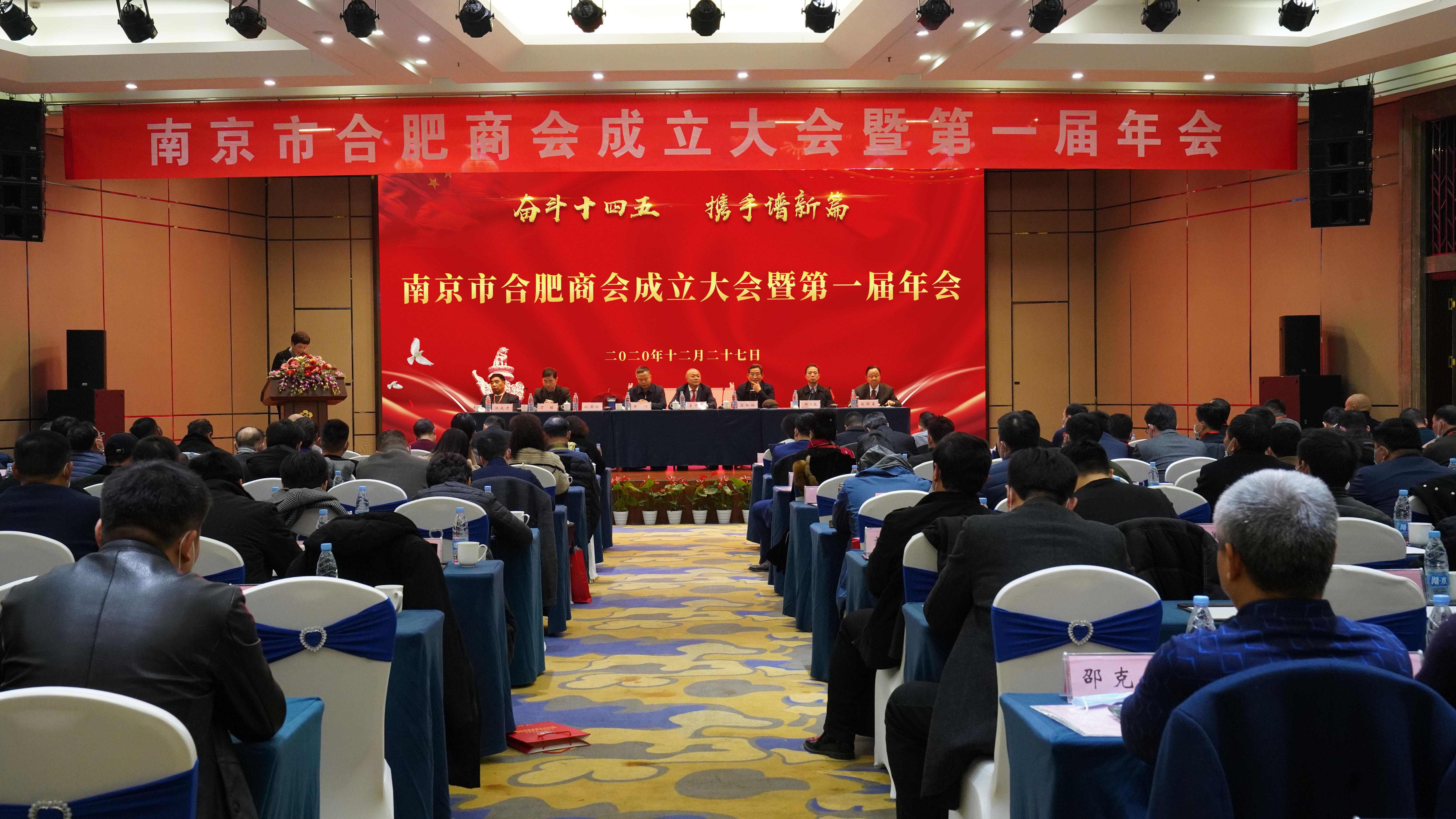 南京市合肥商會(huì)成立，首屏集團(tuán)董事長(zhǎng)李中兵當(dāng)選第一屆會(huì)長(zhǎng)