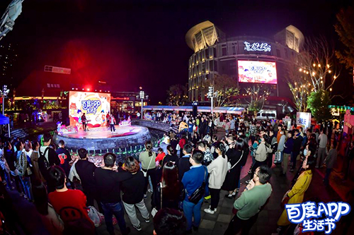 Fun肆潮玩 嗨出花樣！“百度APP生活節(jié)·南京站”遇見金陵美好時(shí)光